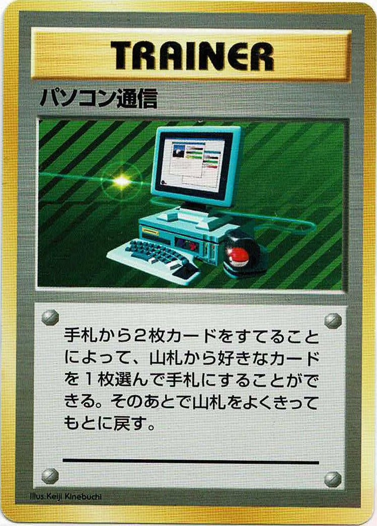 パソコン通信:初版