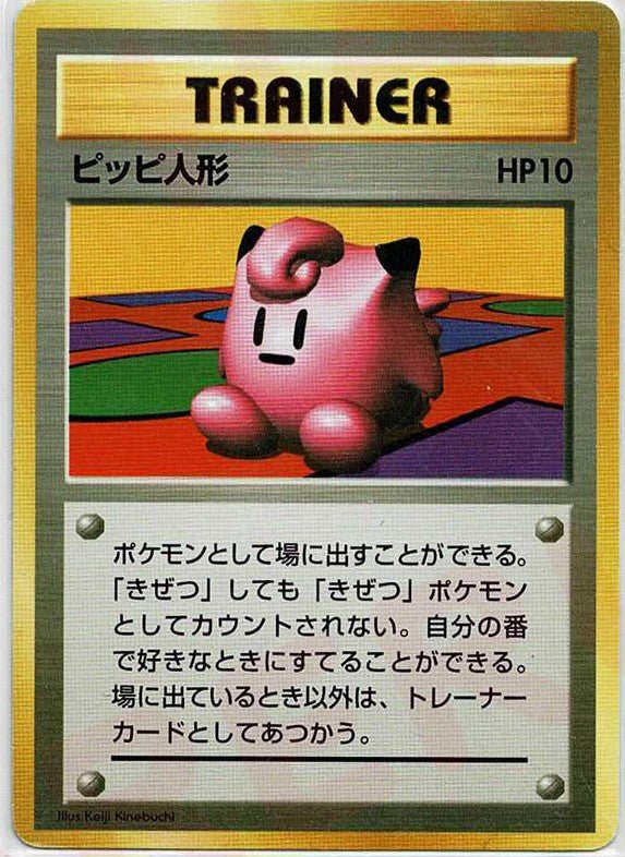 ピッピ人形:初版