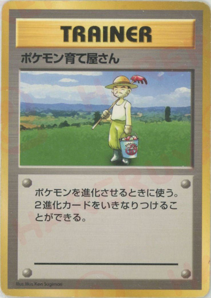 ポケモン育て屋さん:初版
