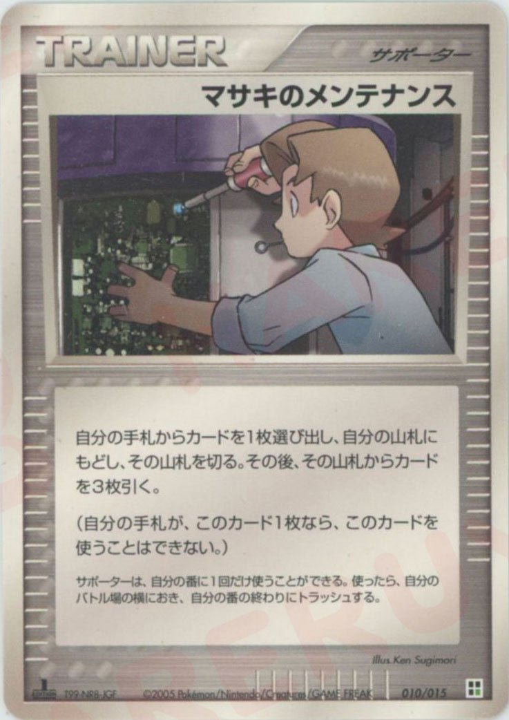 マサキのメンテナンス:草