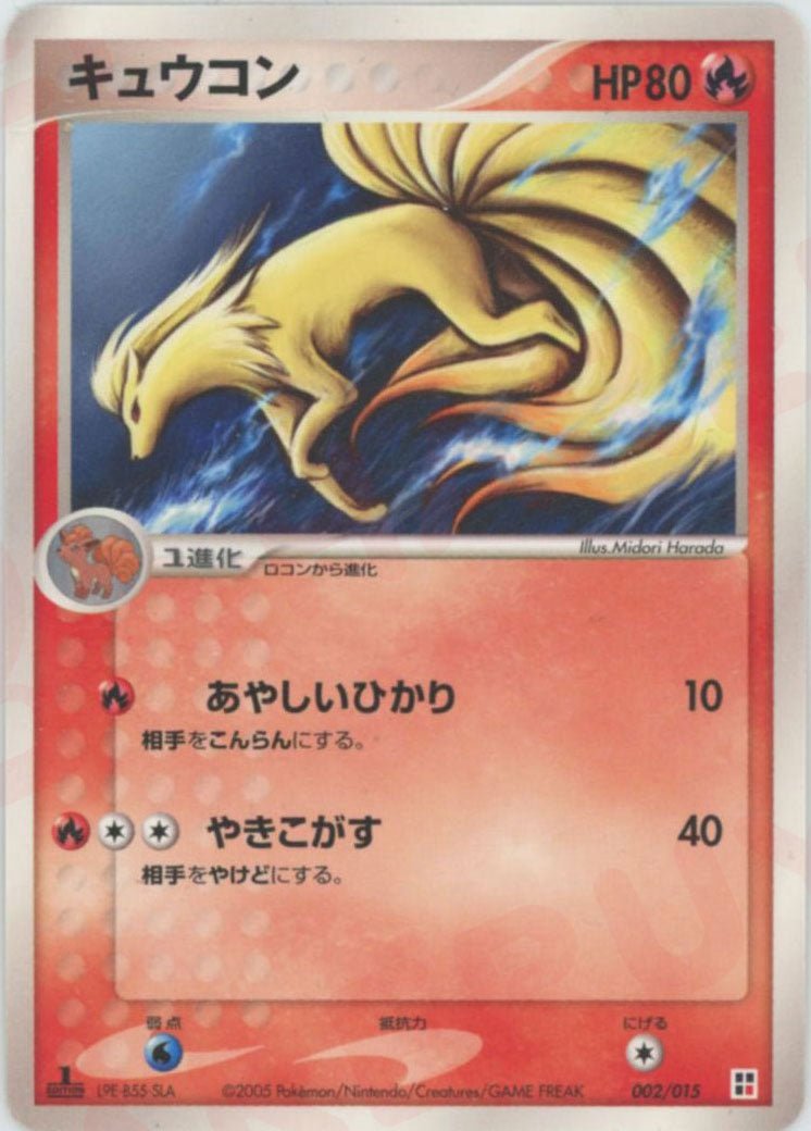 キュウコン