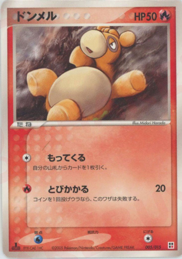 ドンメル