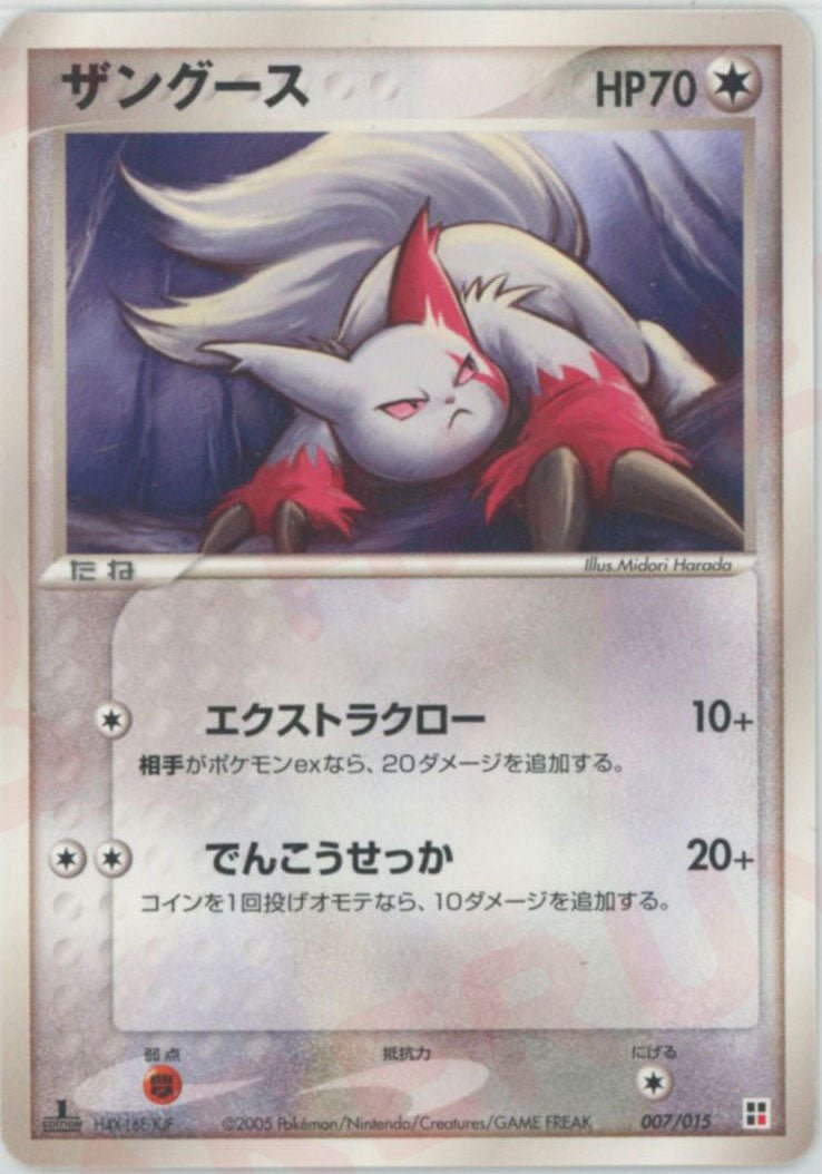 ザングース