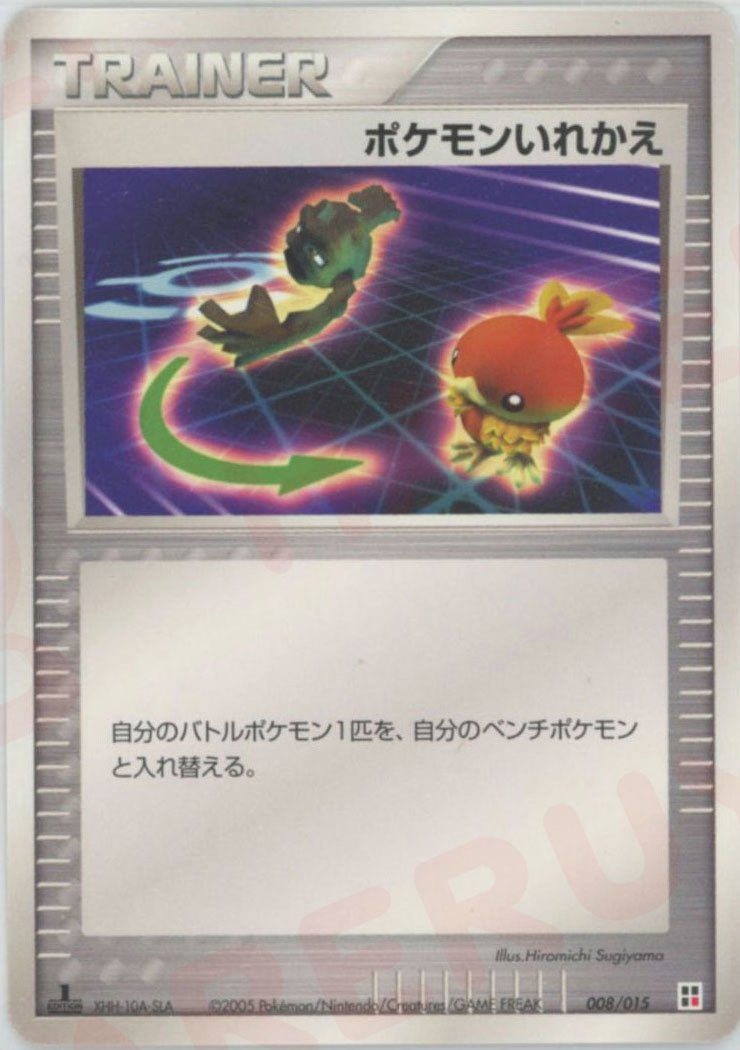 ポケモンいれかえ:炎