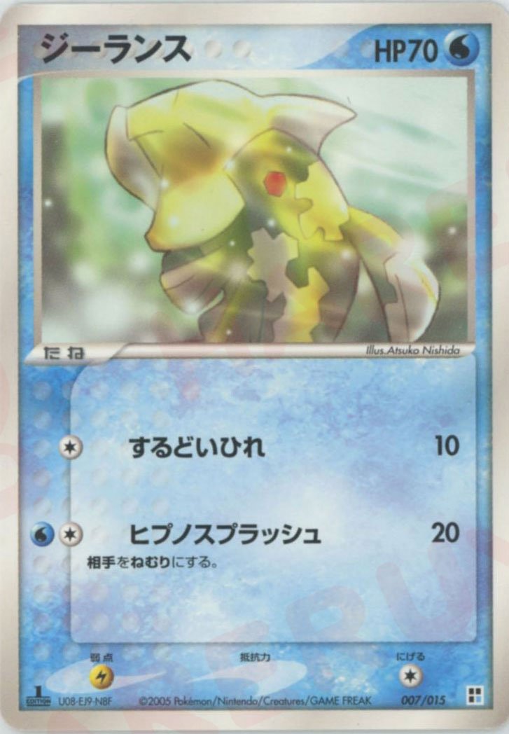 ジーランス