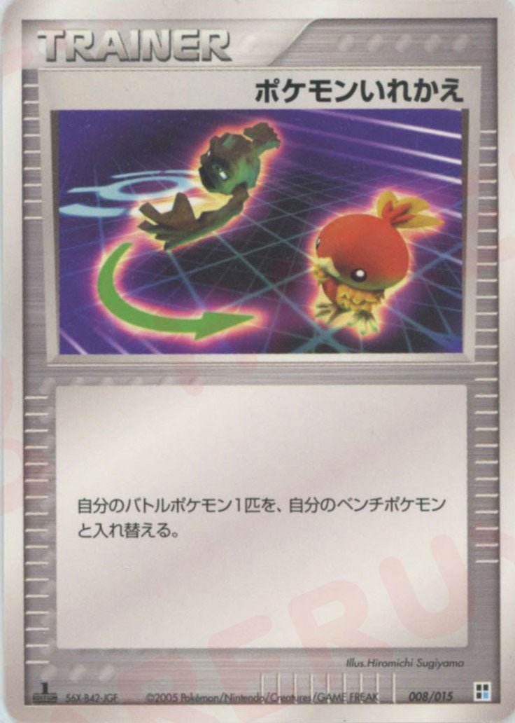 ポケモンいれかえ:水
