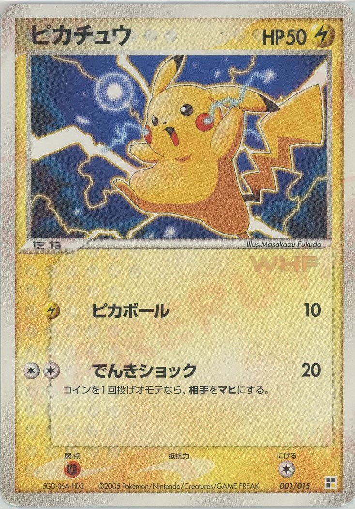 ピカチュウ*第21回次世代ワールドホビーフェア