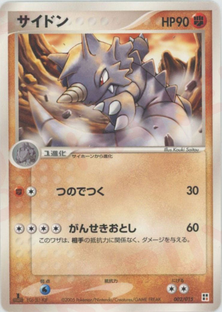 サイドン