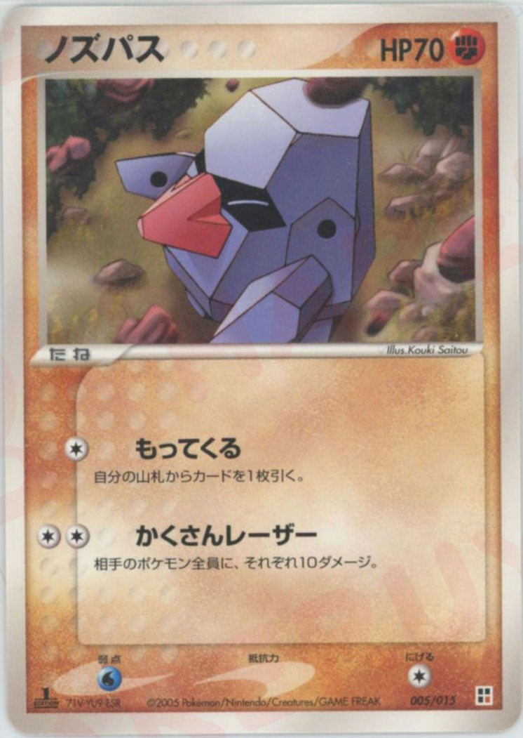 ノズパス