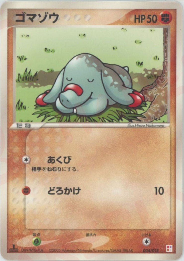ゴマゾウ