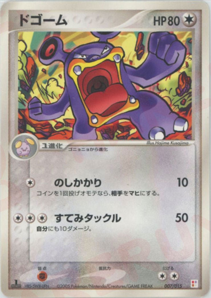 ドゴーム