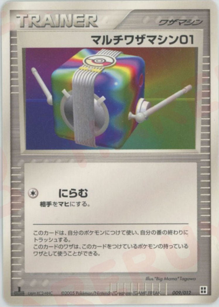 マルチワザマシン01