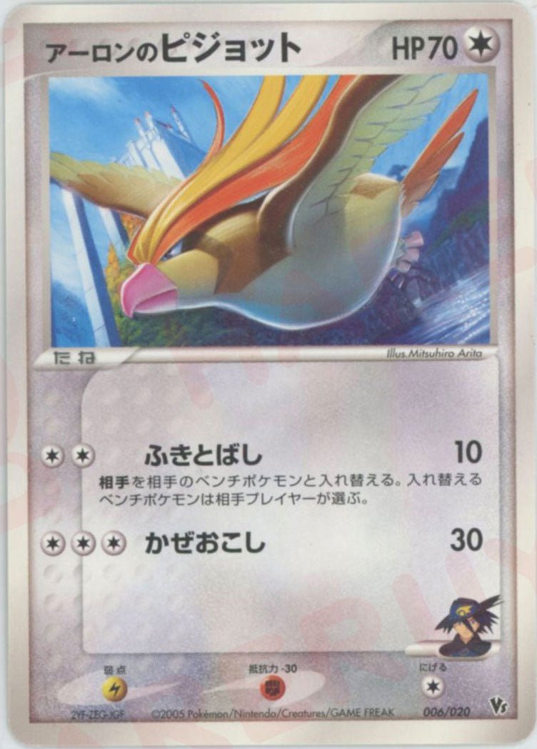 アーロンのピジョット