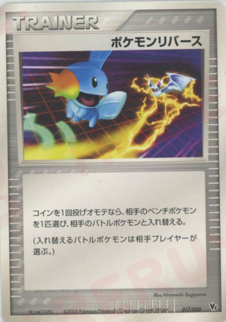 ポケモンリバース