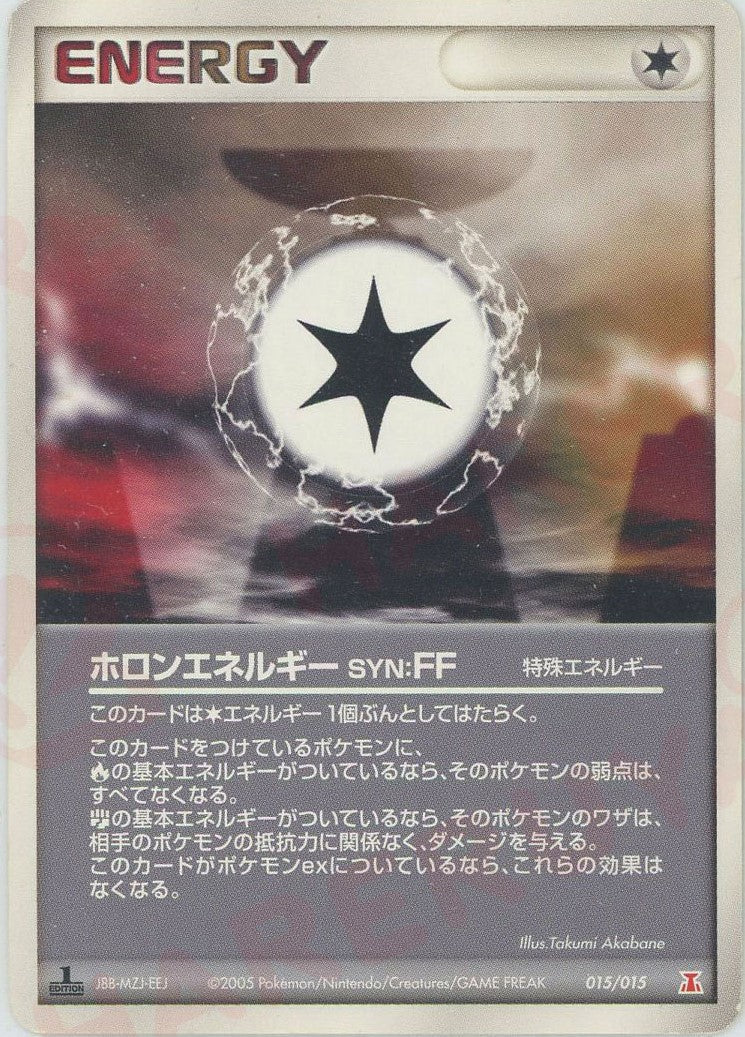 ホロンエネルギーSYN:FF
