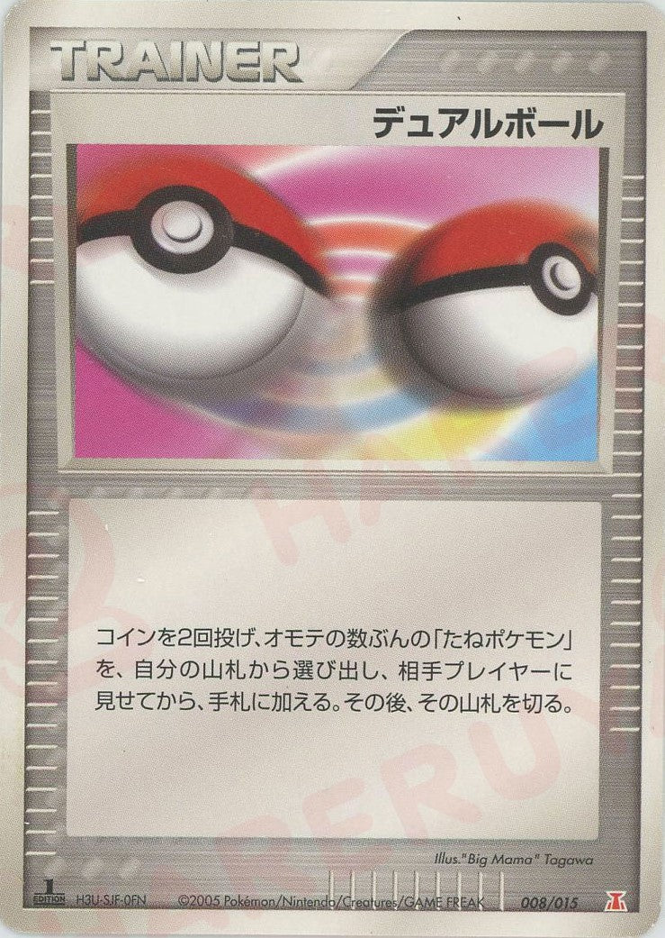 デュアルボール