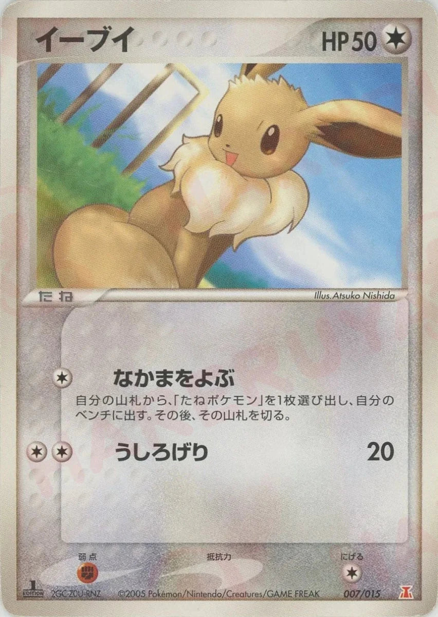 イーブイ:炎