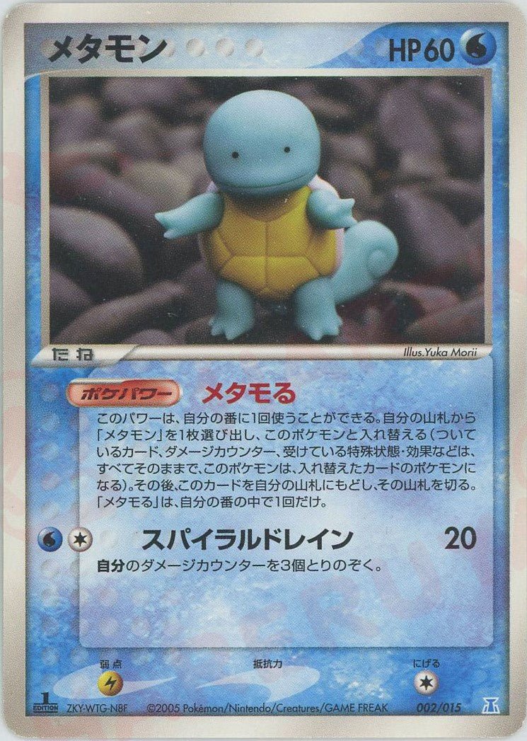 メタモン