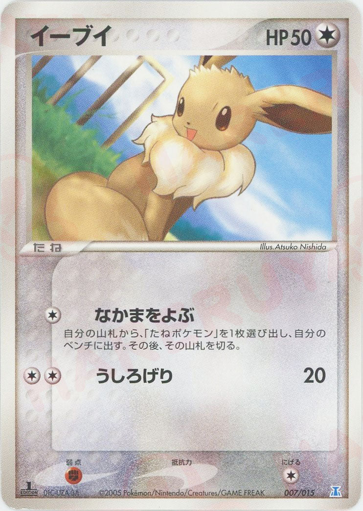 イーブイ:水