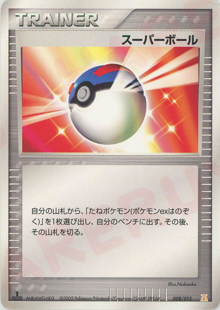 スーパーボール
