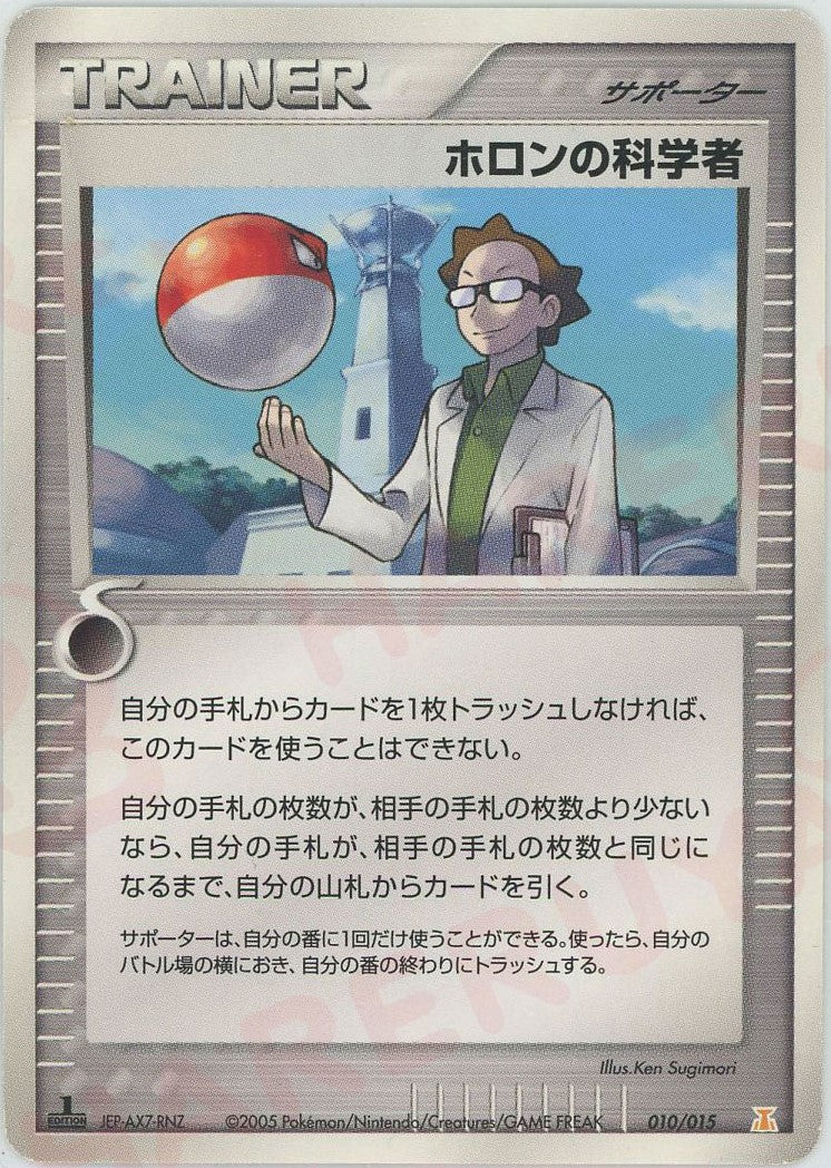 ホロンの科学者:雷