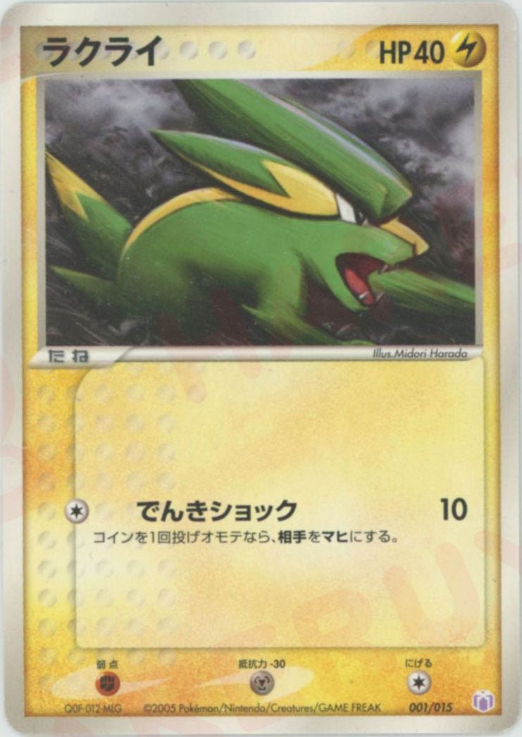 ラクライ