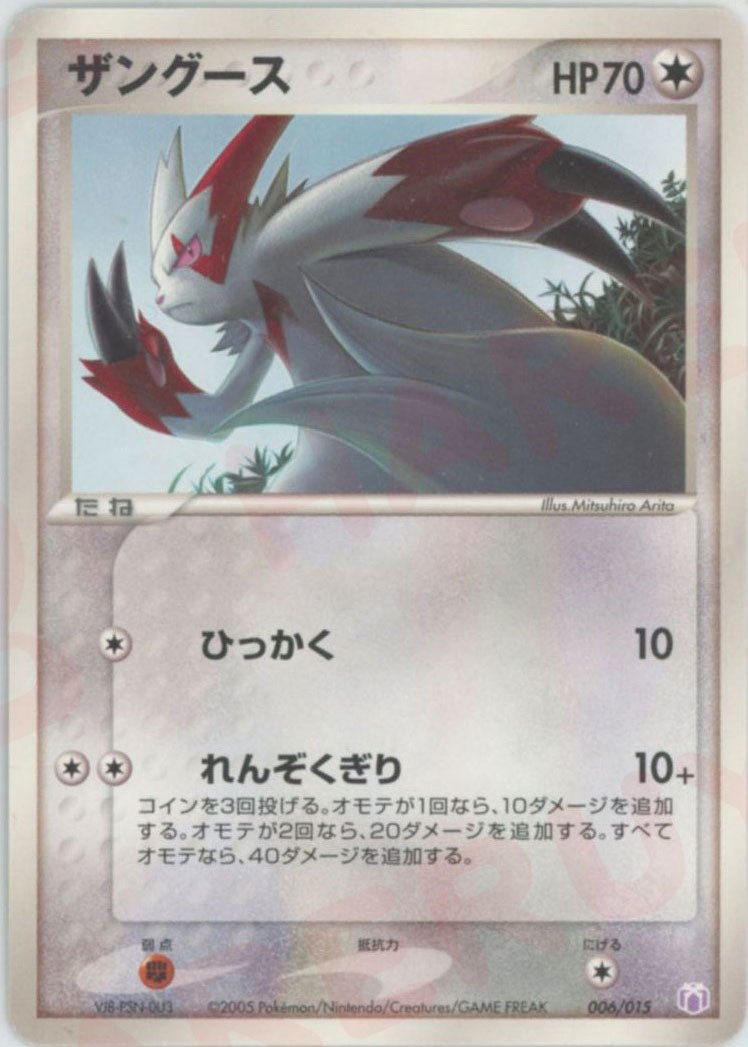 ザングース