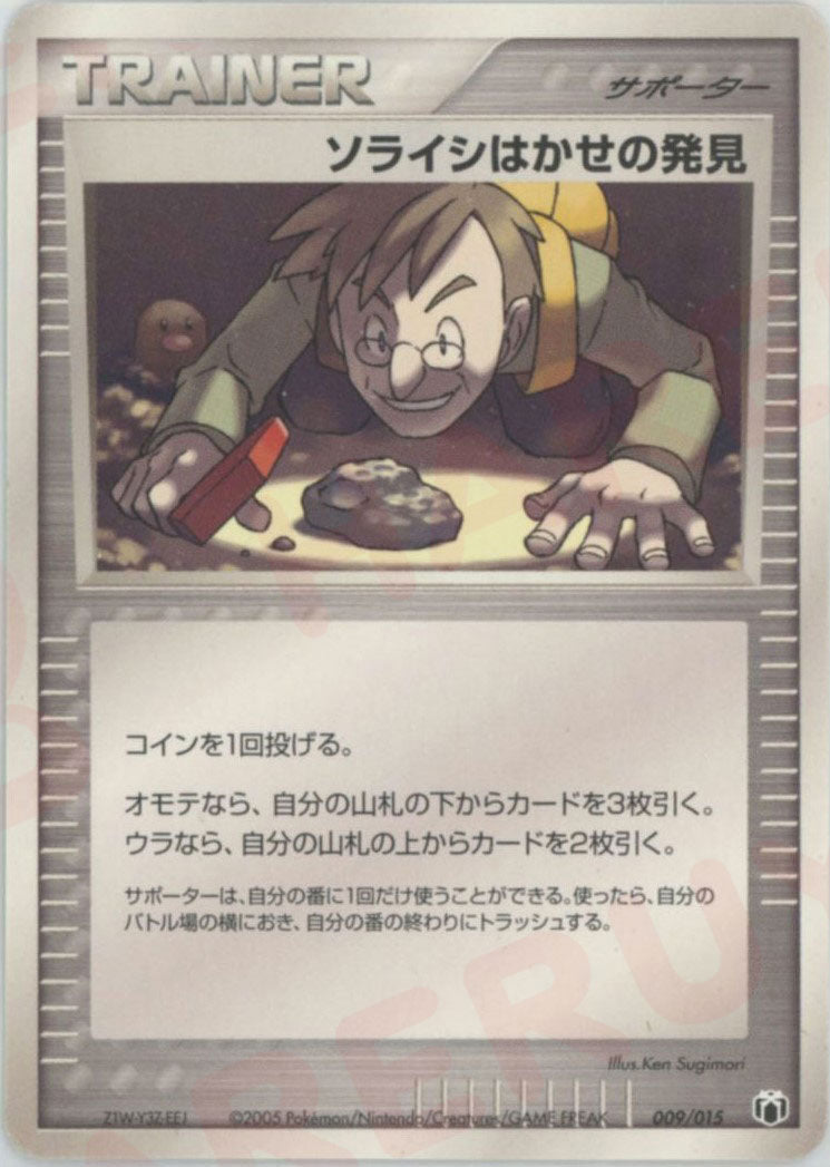 ソライシはかせの発見:ミュウ