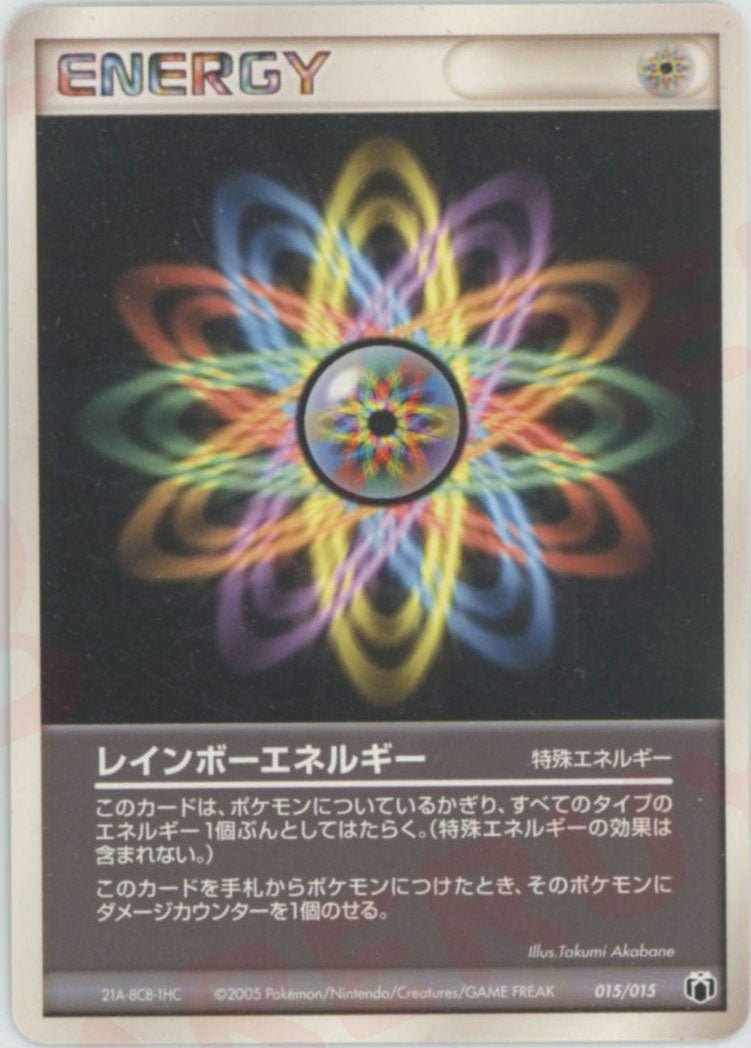 レインボーエネルギー