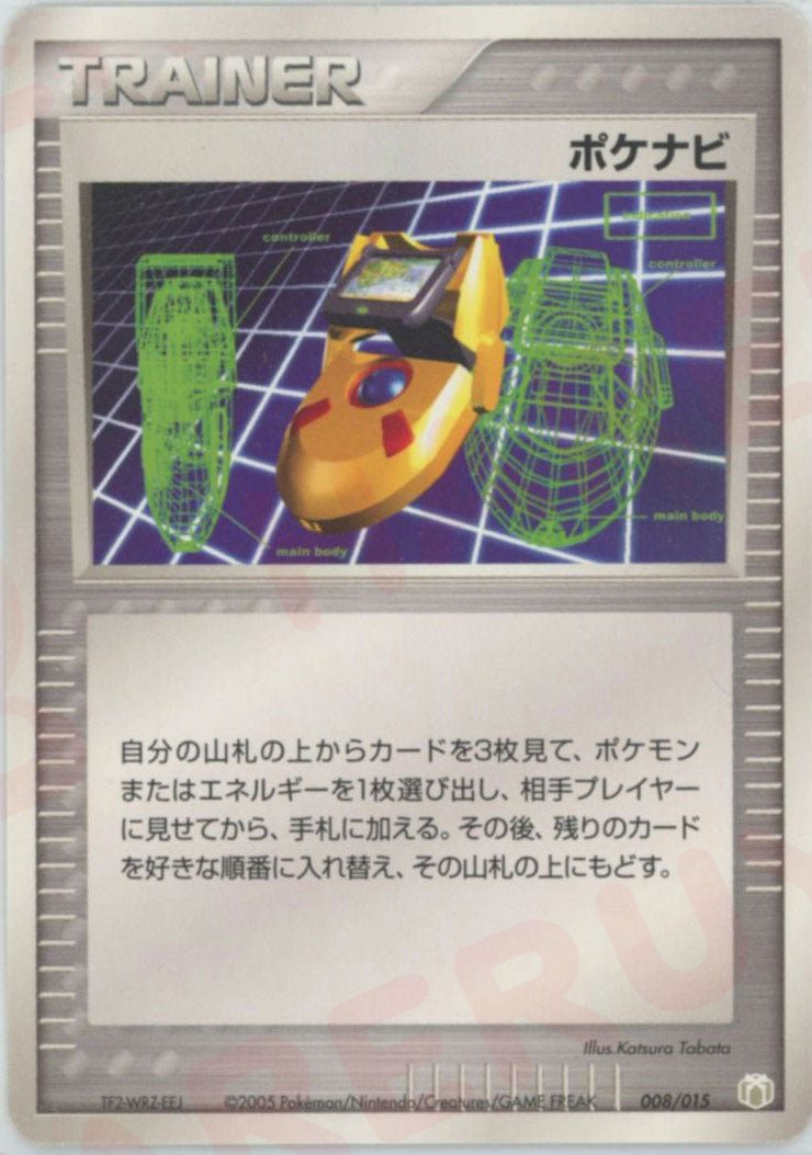 ポケナビ