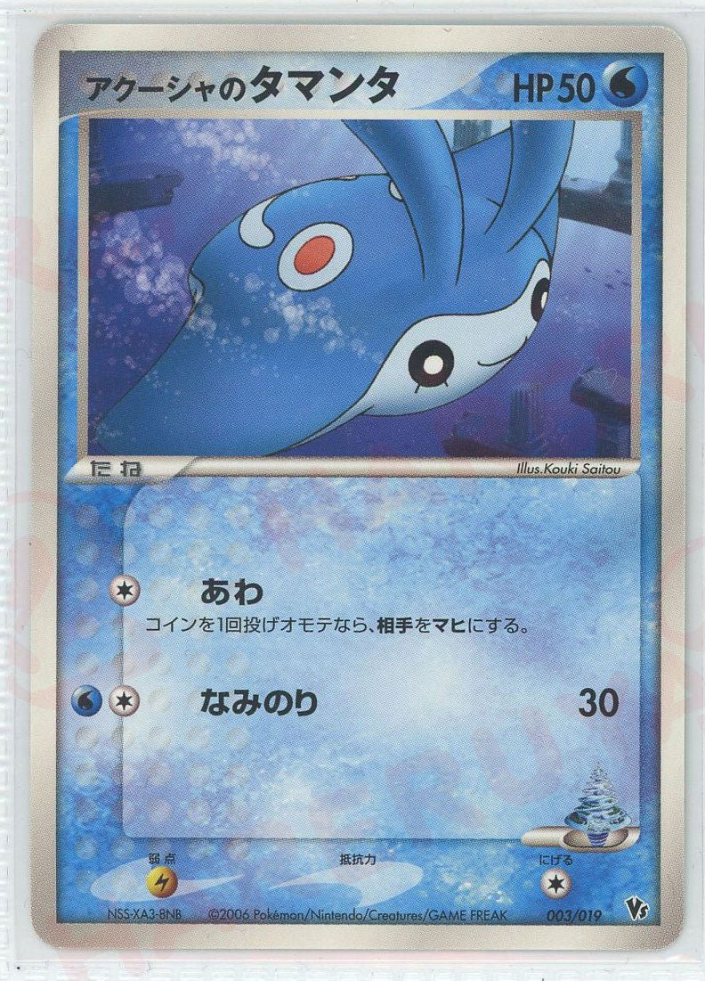 アクーシャのタマンタ