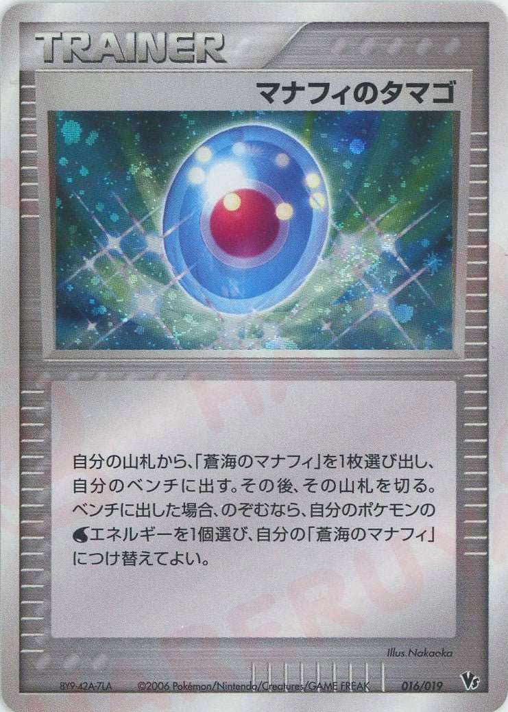 マナフィのタマゴ