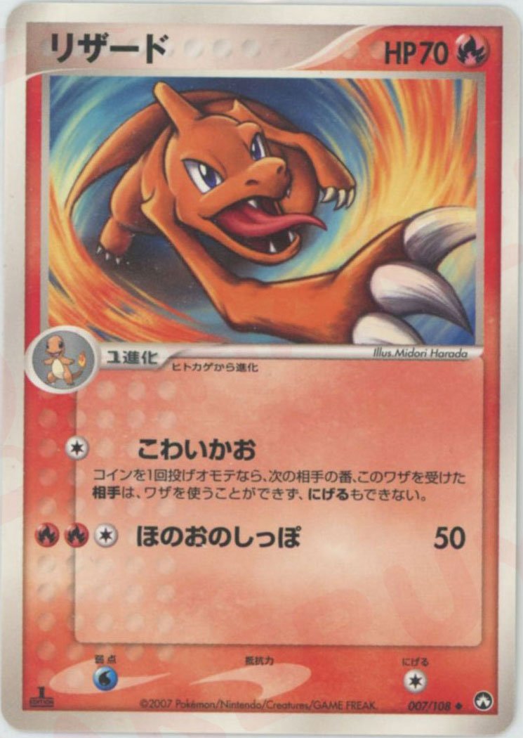 リザード