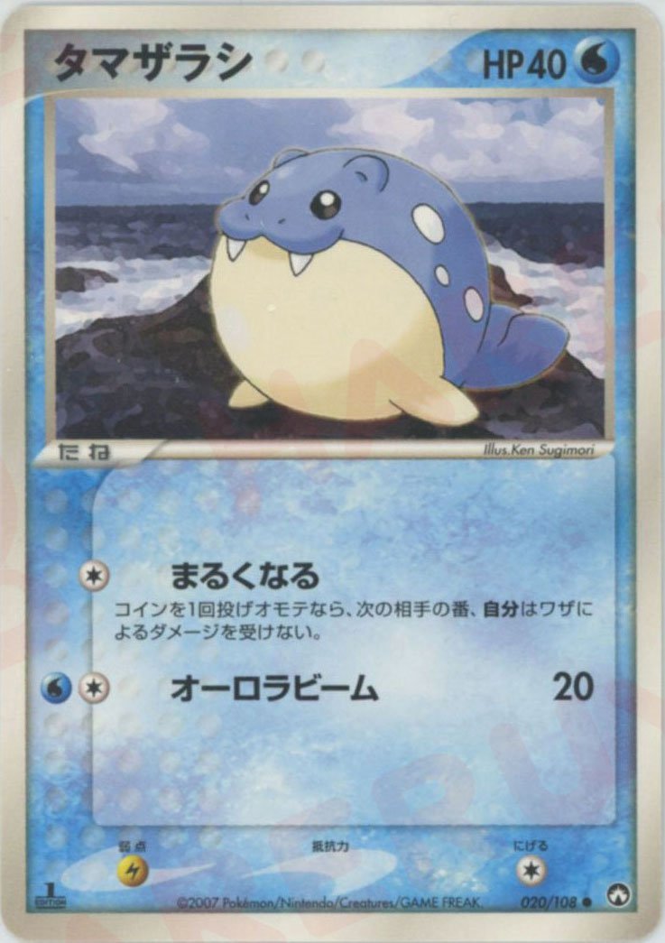 タマザラシ