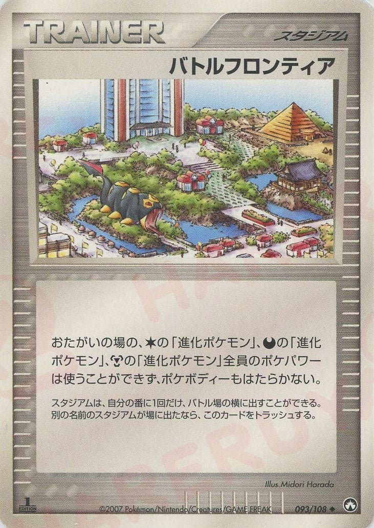 バトルフロンティア
