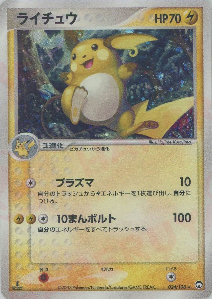 ライチュウ