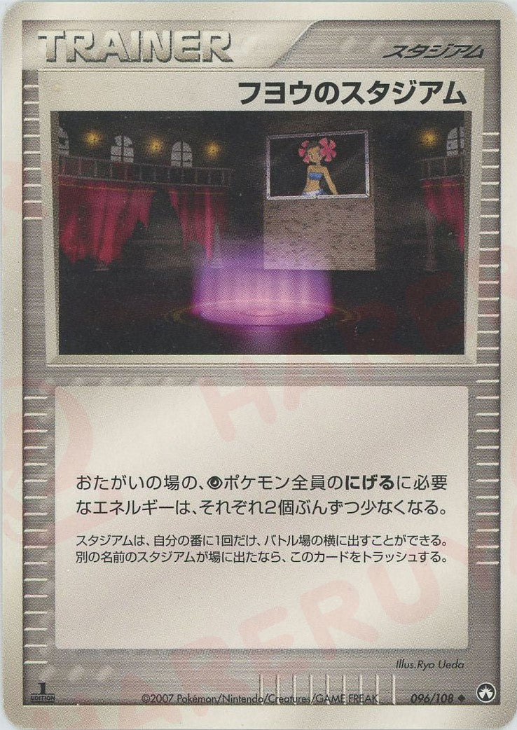フヨウのスタジアム