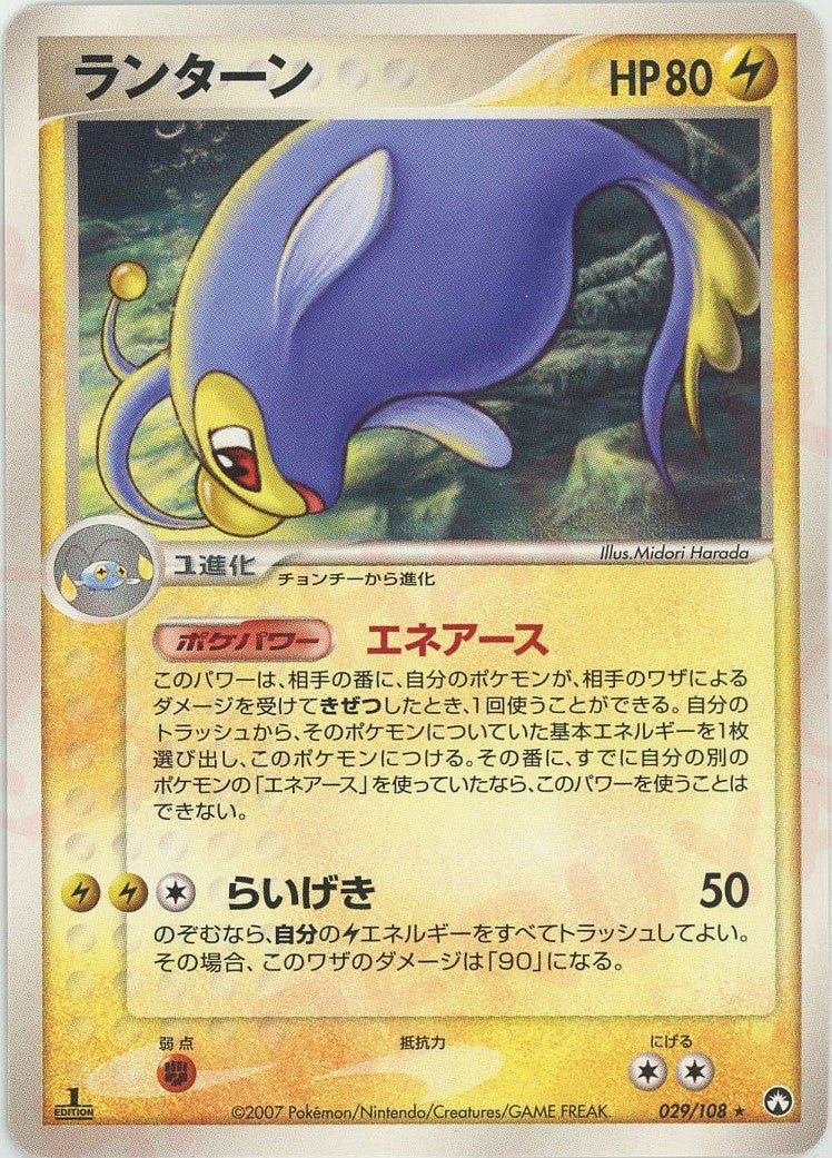 ランターン