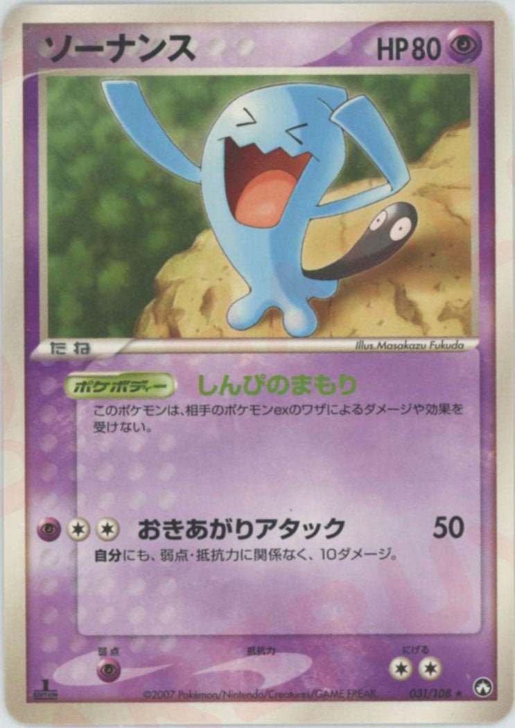 ソーナンス
