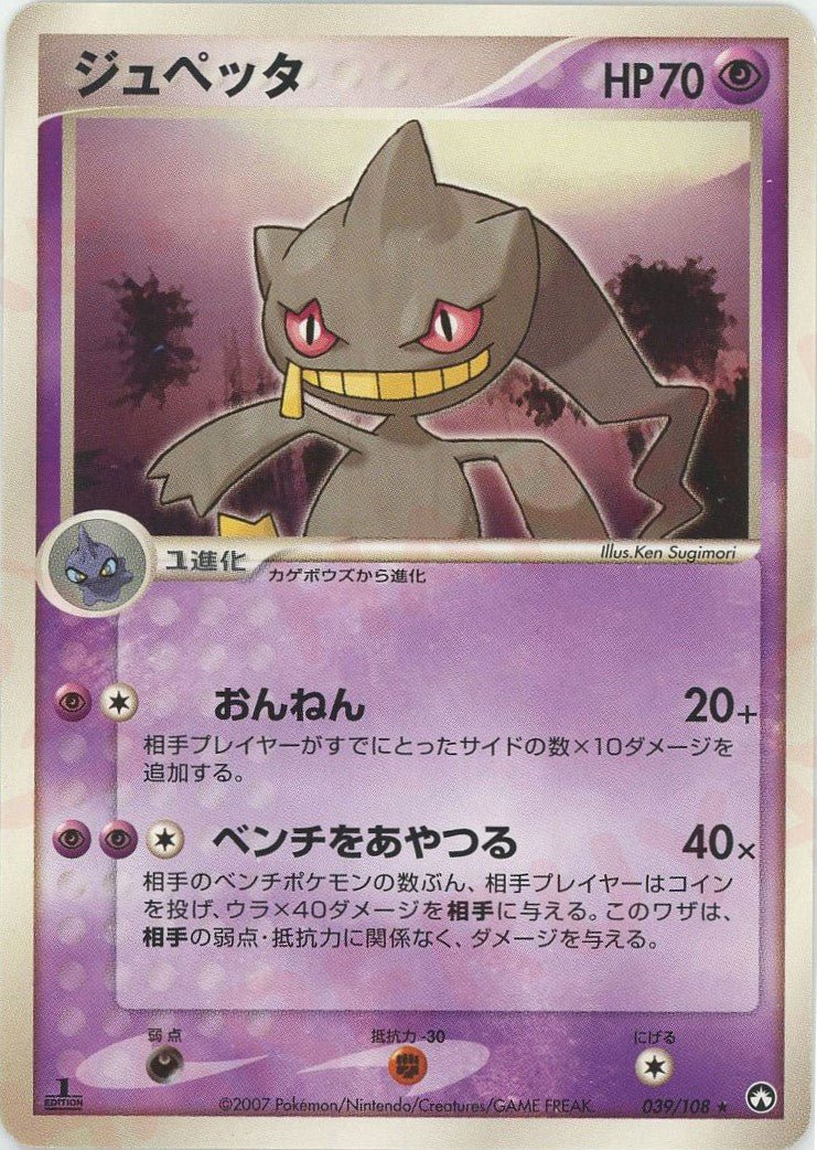 ジュペッタ