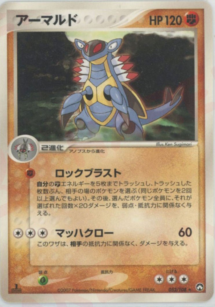 アーマルド
