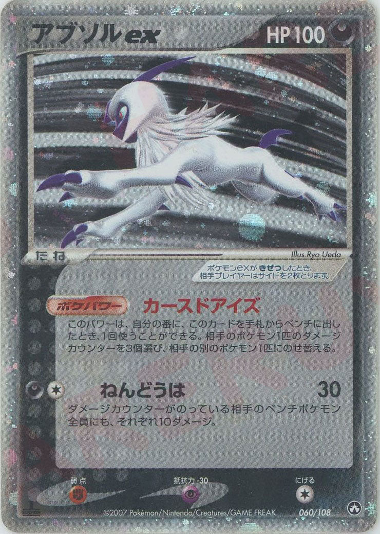 アブソルex