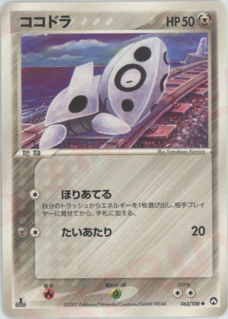 ココドラ