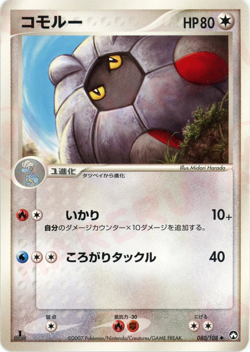 コモルー