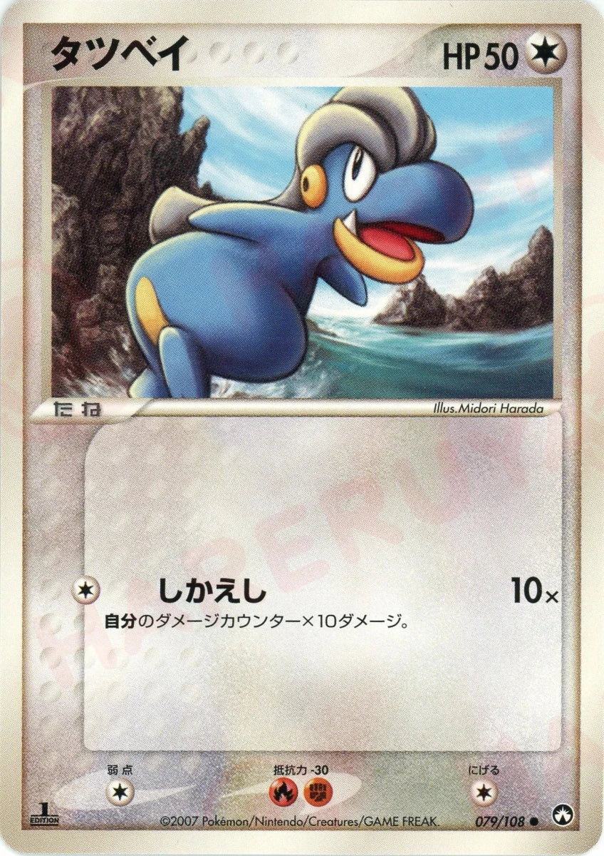 タツベイ