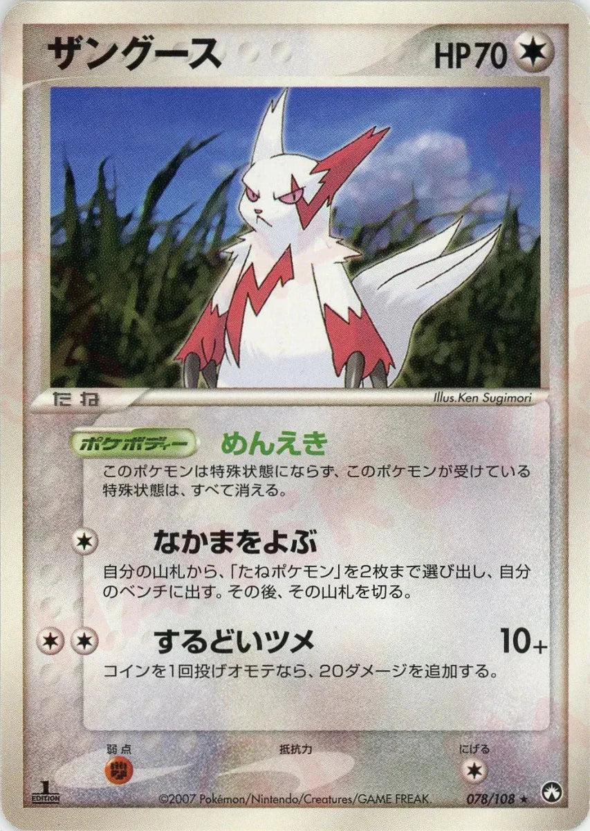 ザングース