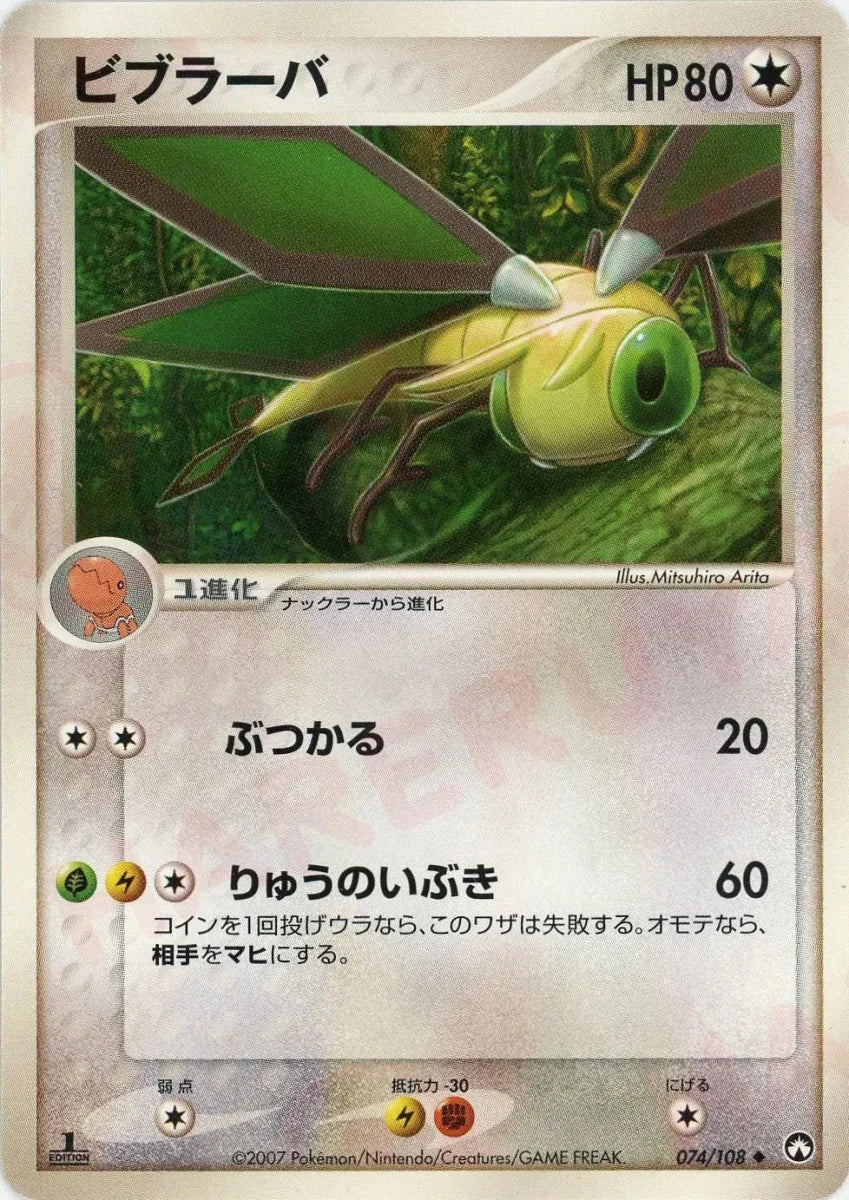 ビブラーバ