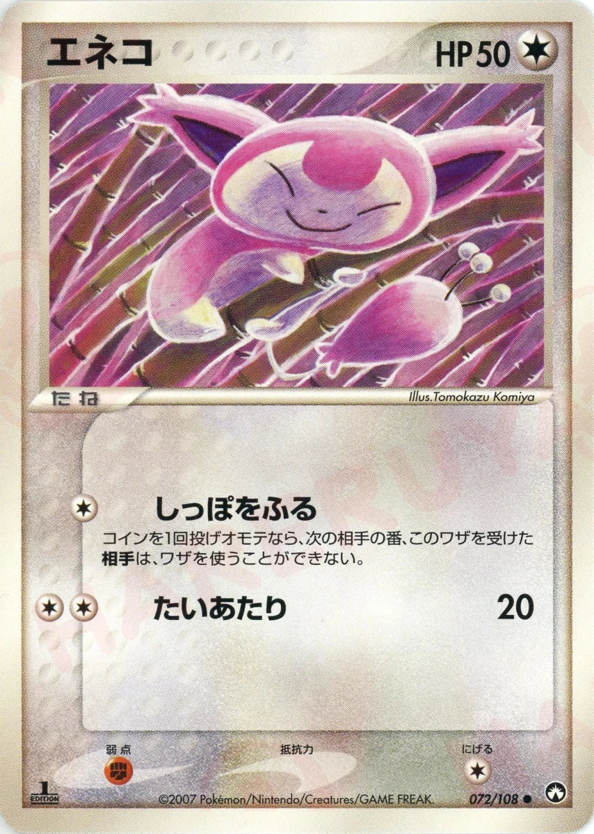エネコ