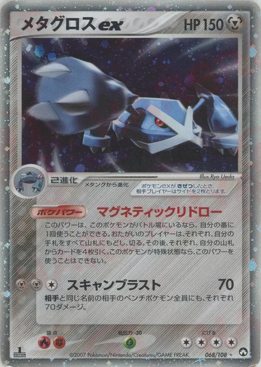メタグロスex