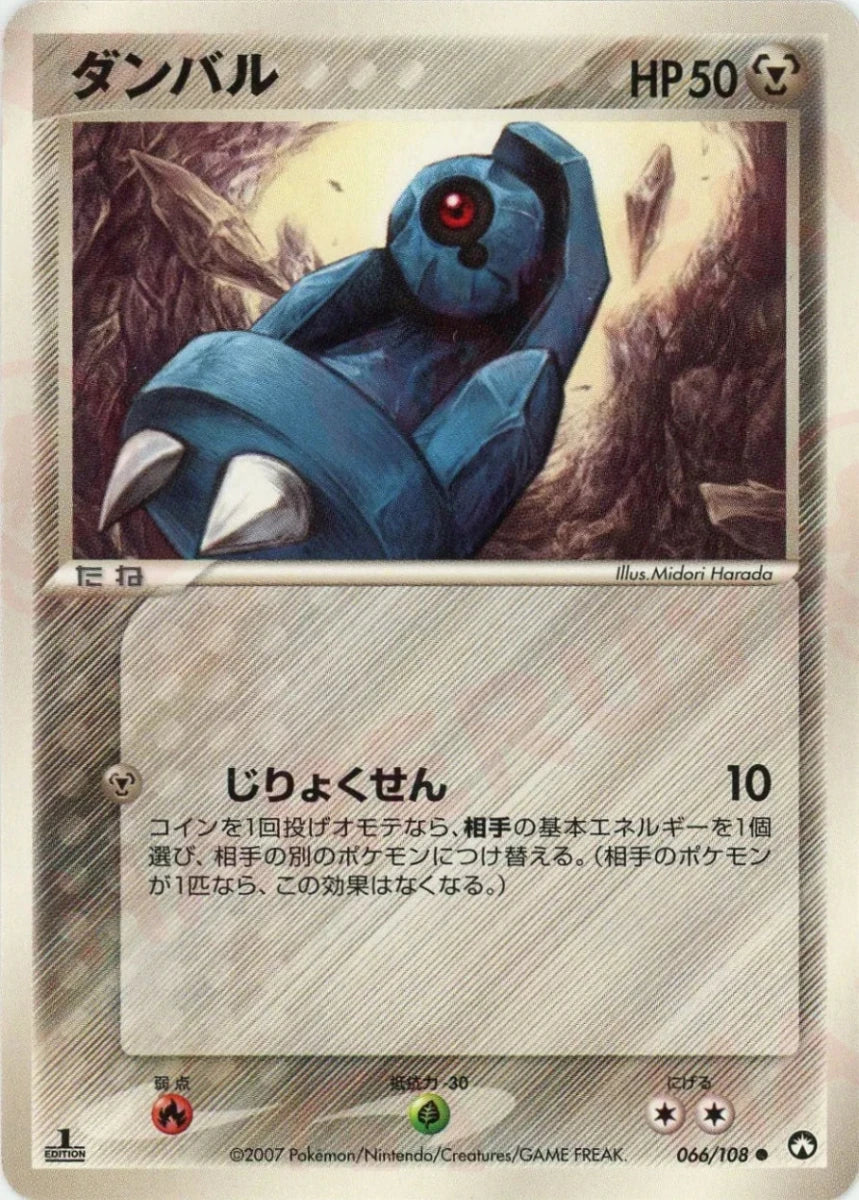 ダンバル